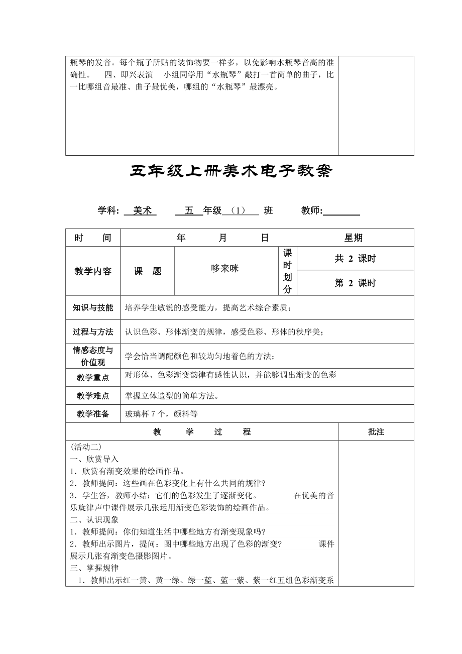 湖南美术出版社小学五级上册美术电子教案 (全册).doc_第2页