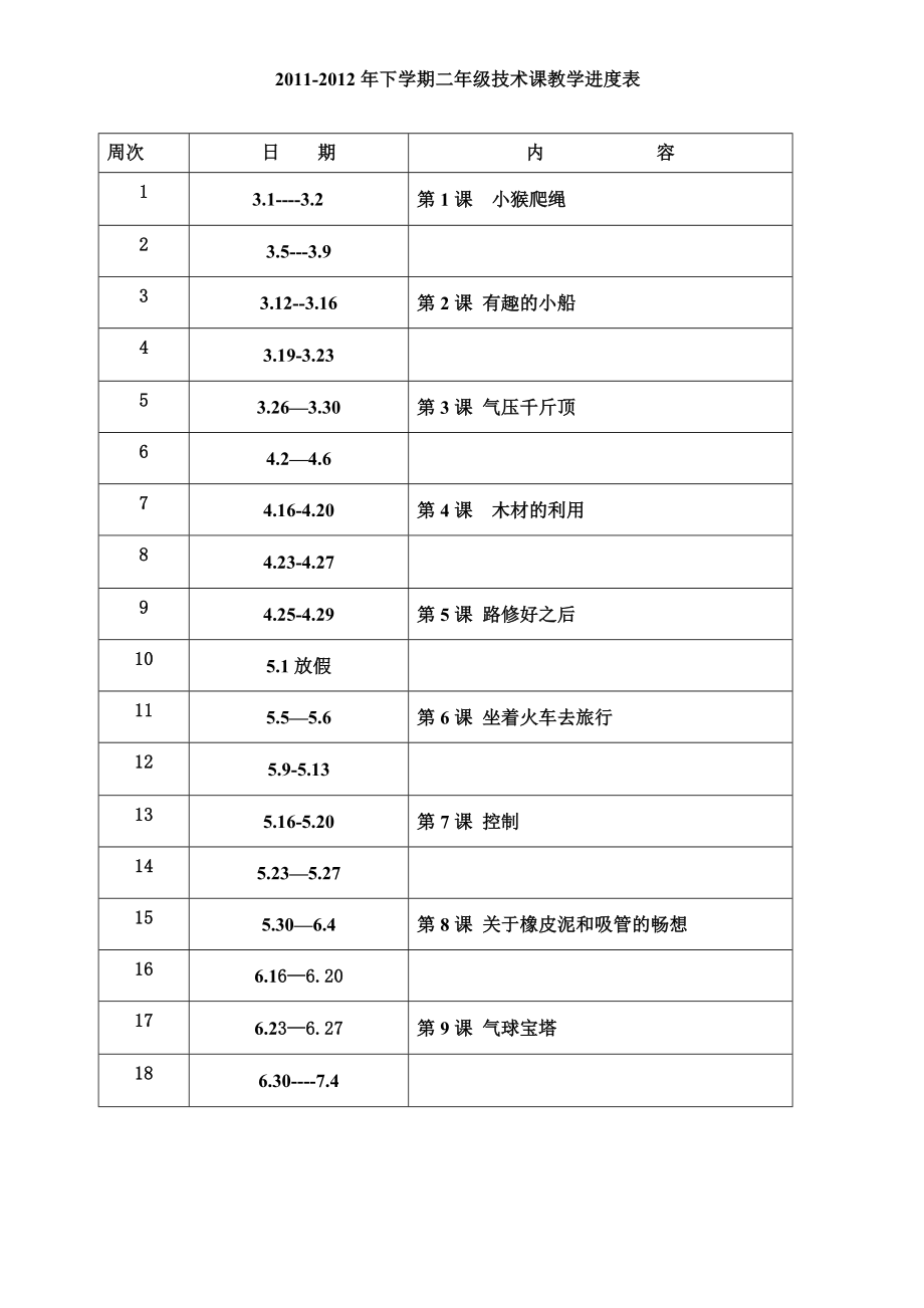 二技术下册教案.doc_第1页