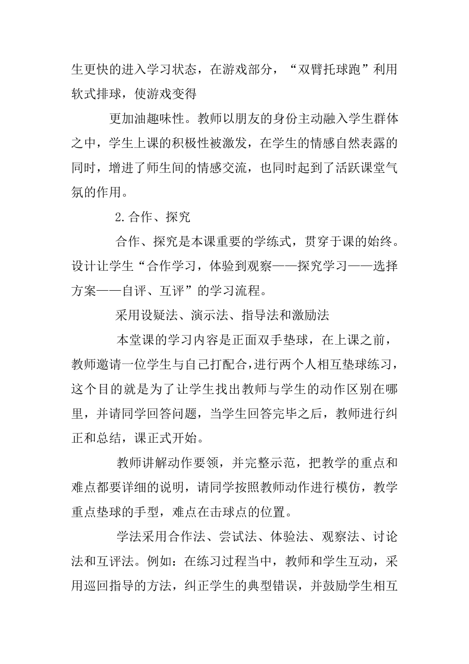 排球说课教案.doc_第3页