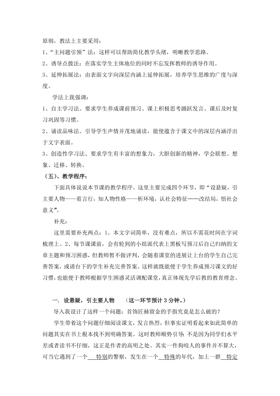 《变色龙》说课稿.doc_第2页