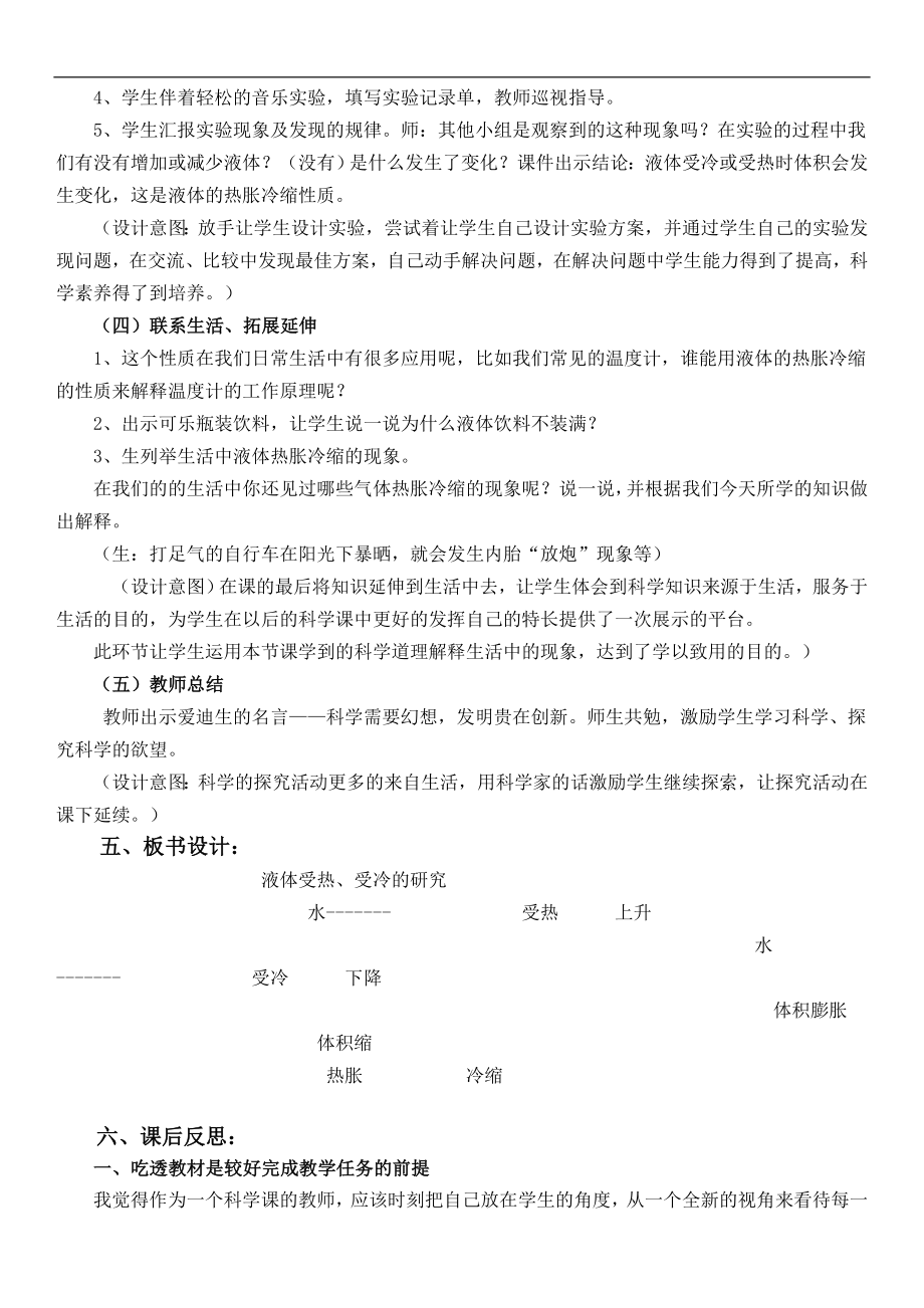 （冀教版）四级科学下册教案 让瘪的乒乓球鼓起来 4.doc_第3页