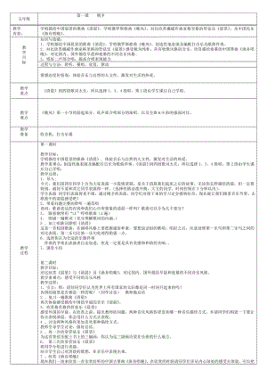 人音版小学五级上册音乐教案(全册).doc