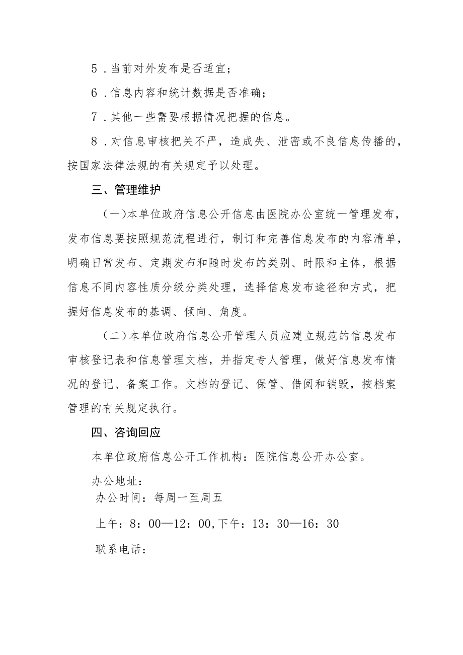 卫生院信息公开管理规定.docx_第3页