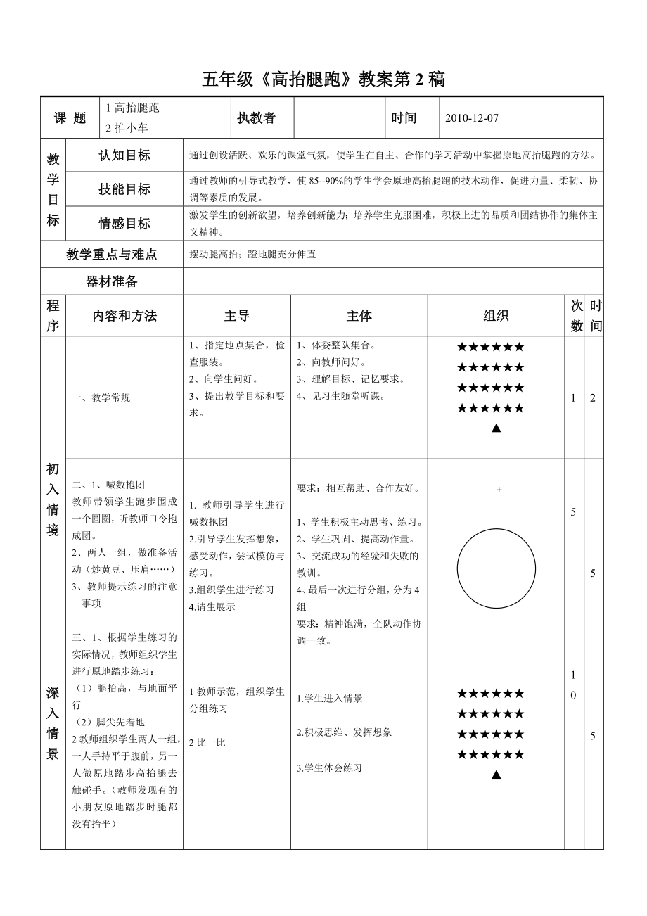 五级《高抬腿跑》教案第2稿.doc_第1页