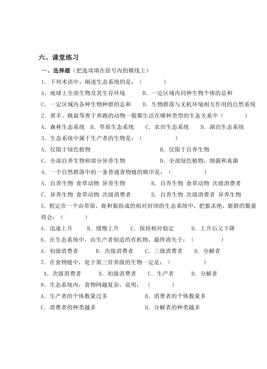 北师大版八级生物下册第23章教学设计.doc_第3页