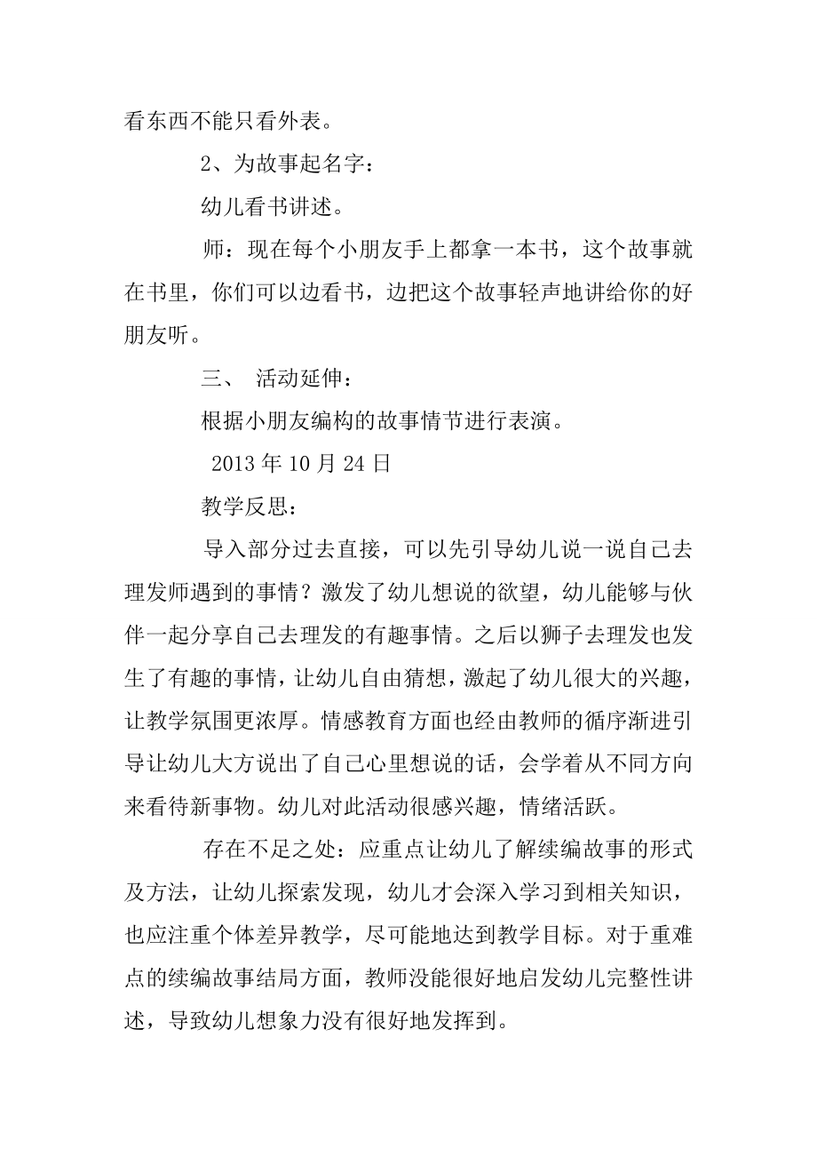 理发师的奇遇教案反思.doc_第3页