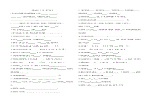 北师大版《品德与社会》五级上册复习资料.doc