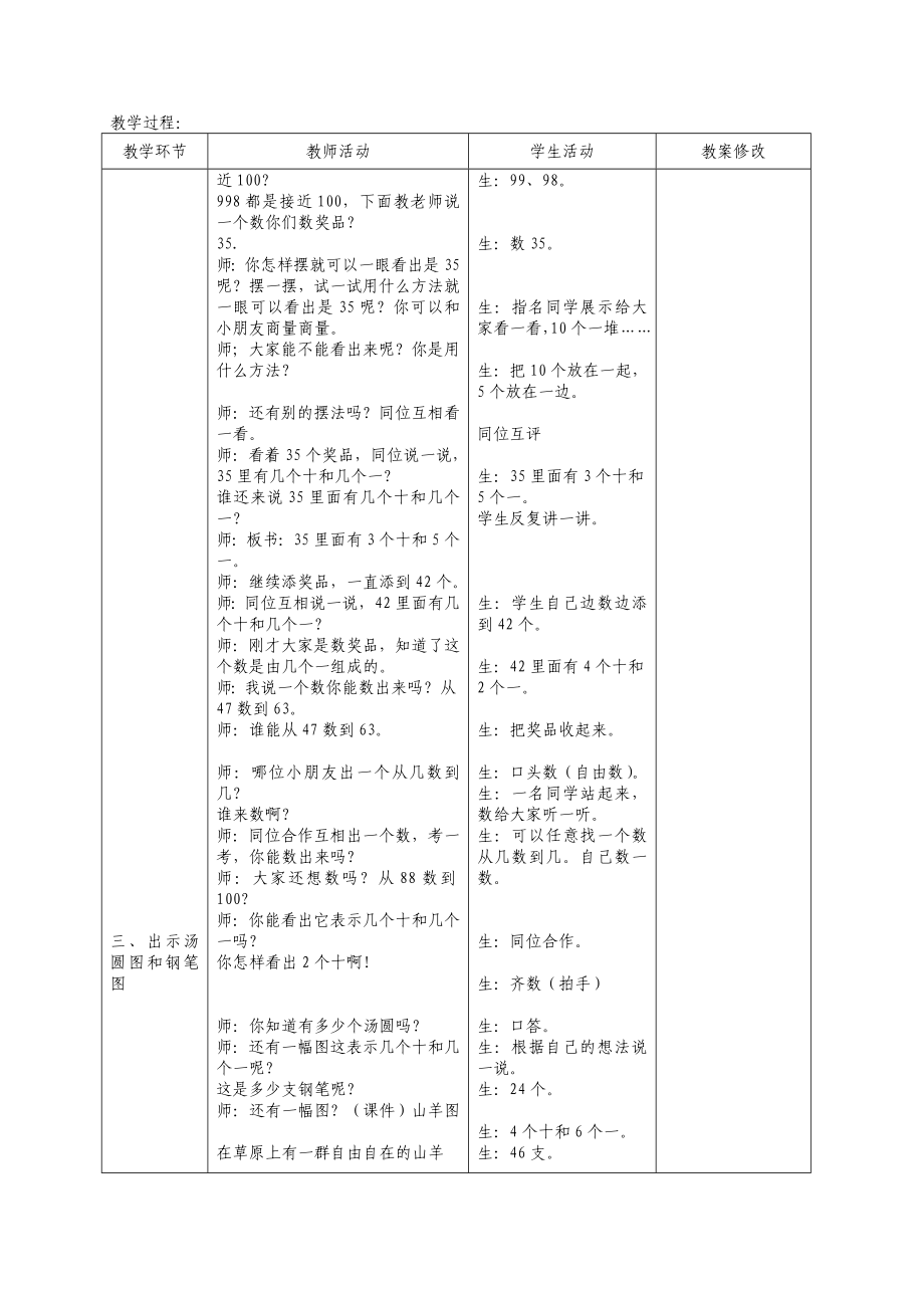 新课标人教版小学一级数学下册第四单元100以内数的认识教案.doc_第3页