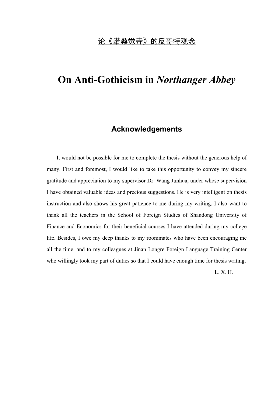 On AntiGothicism in Northanger Abbey论《诺桑觉寺》的反哥特观念.doc_第1页