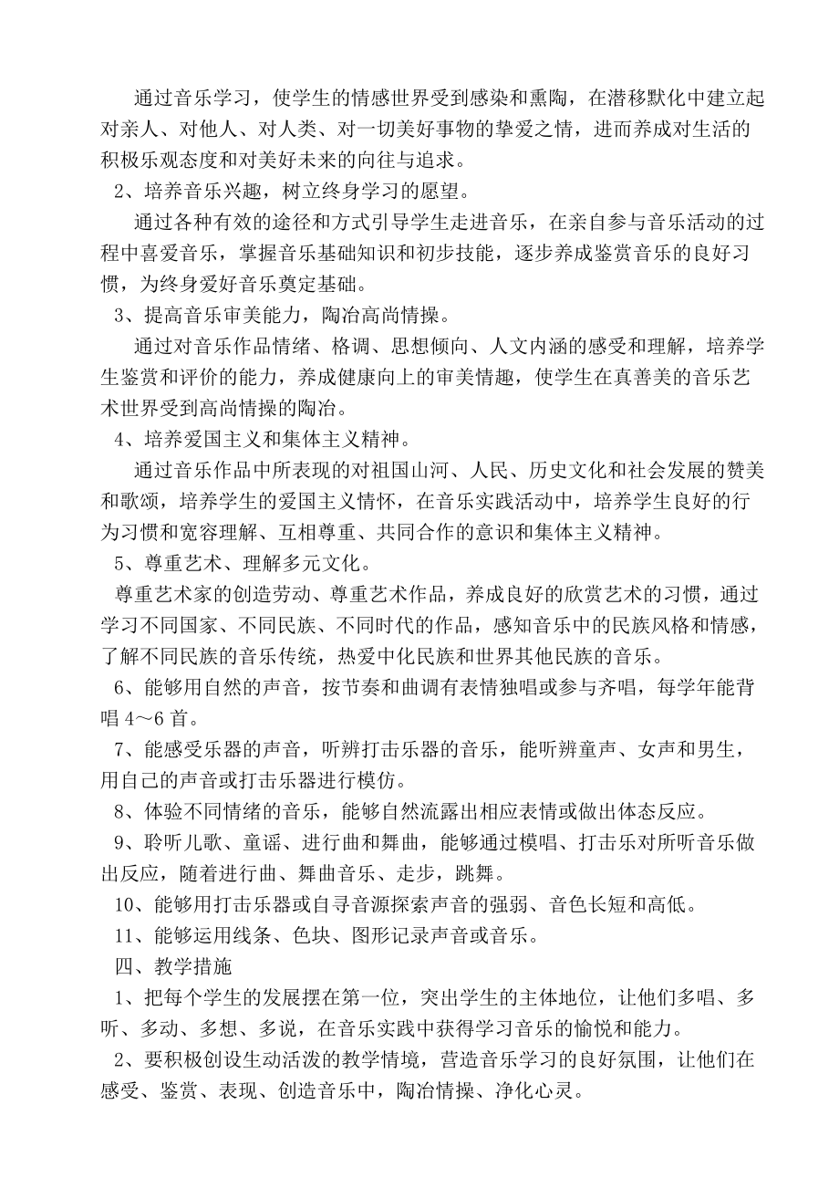 湘教版一级音乐下册教案(新全集).doc_第2页