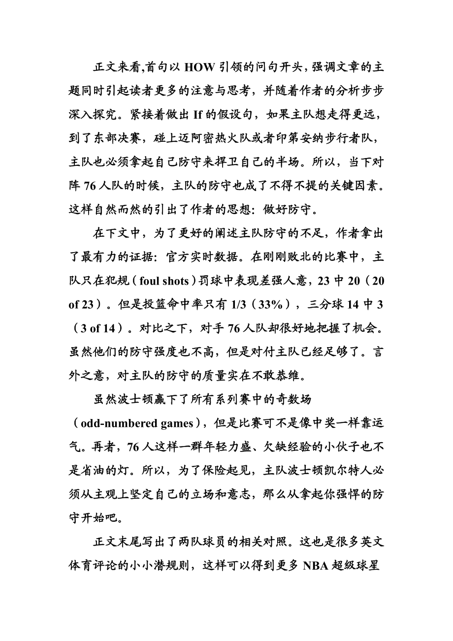 英语报刊 英语文章 评论 读后感.doc_第2页