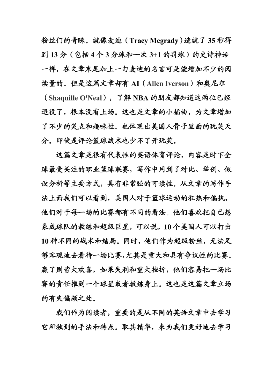 英语报刊 英语文章 评论 读后感.doc_第3页