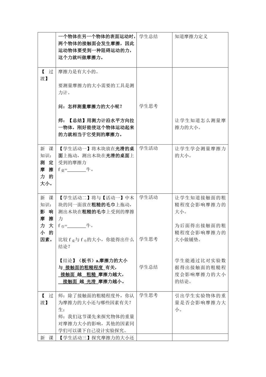 小学科学教科版五级上册运动与摩擦力教学设计教案.doc_第2页