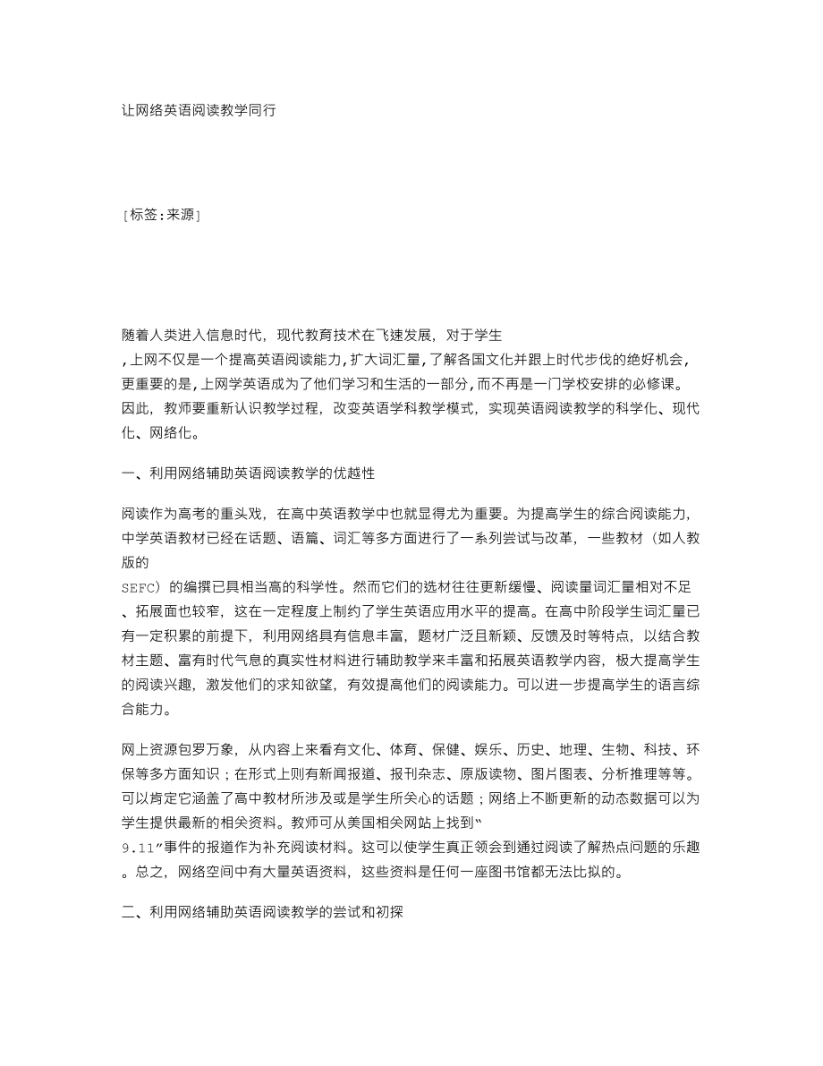 让网络英语阅读教学同行143875.doc_第1页