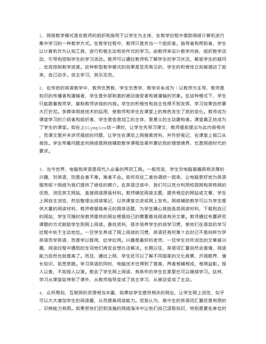 让网络英语阅读教学同行143875.doc_第2页