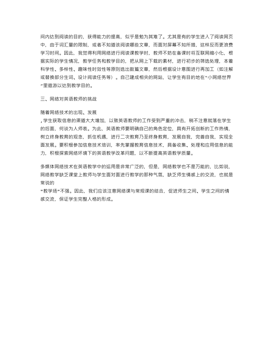 让网络英语阅读教学同行143875.doc_第3页