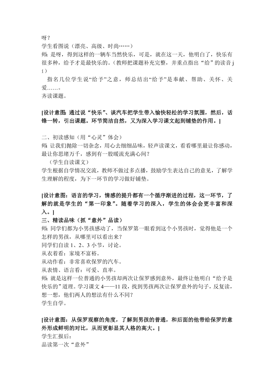 给予是快乐的教案.doc_第2页