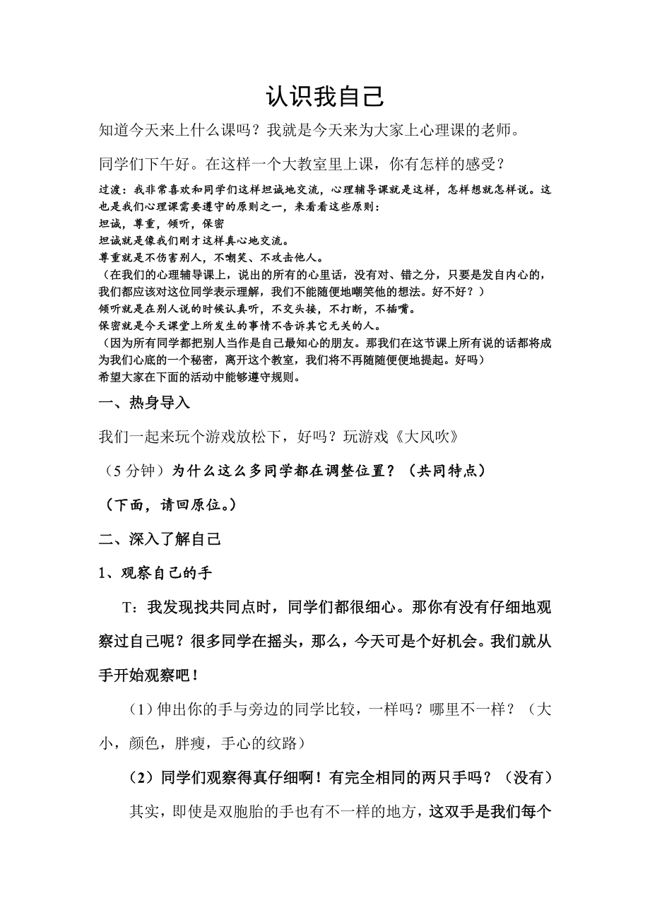 小学心理健康课教案《认识我自己》.doc_第1页