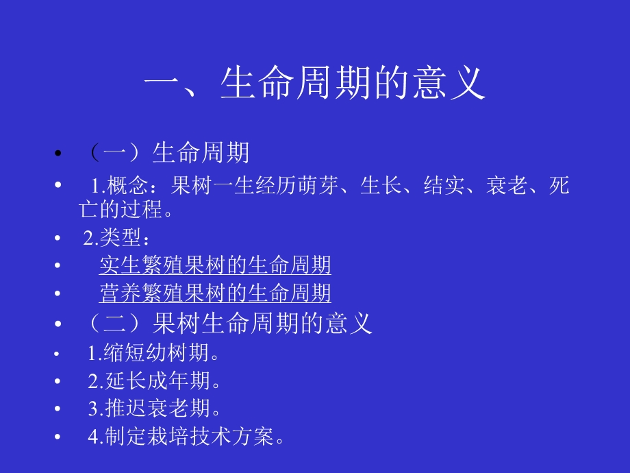 第二章果树的生命周期和年生长周期-精选ppt课件.ppt_第3页