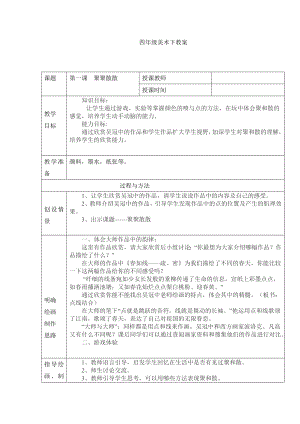 人教版小学四级下册美术教案　全册.doc