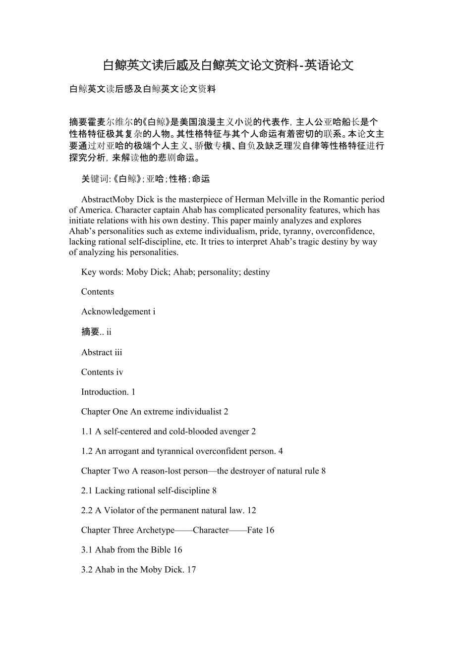 白鲸英文读后感及白鲸英文论文资料英语论文.doc_第1页