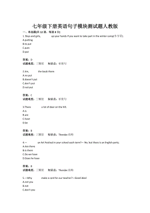 七级下册英语句子模块测试题人教版(含答案).doc