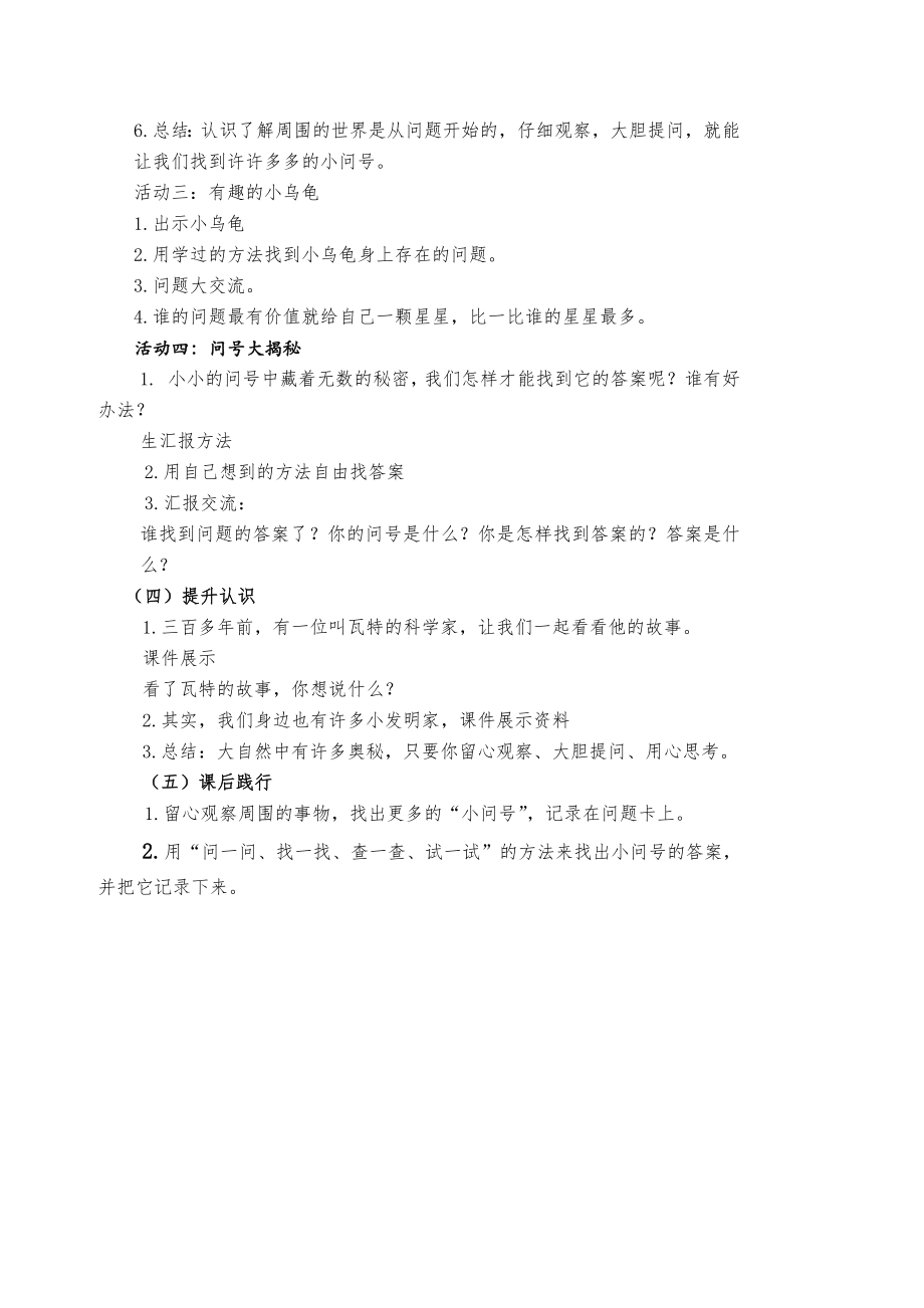 教科版小学一级品德与生活《你留心了吗》教学设计.doc_第2页