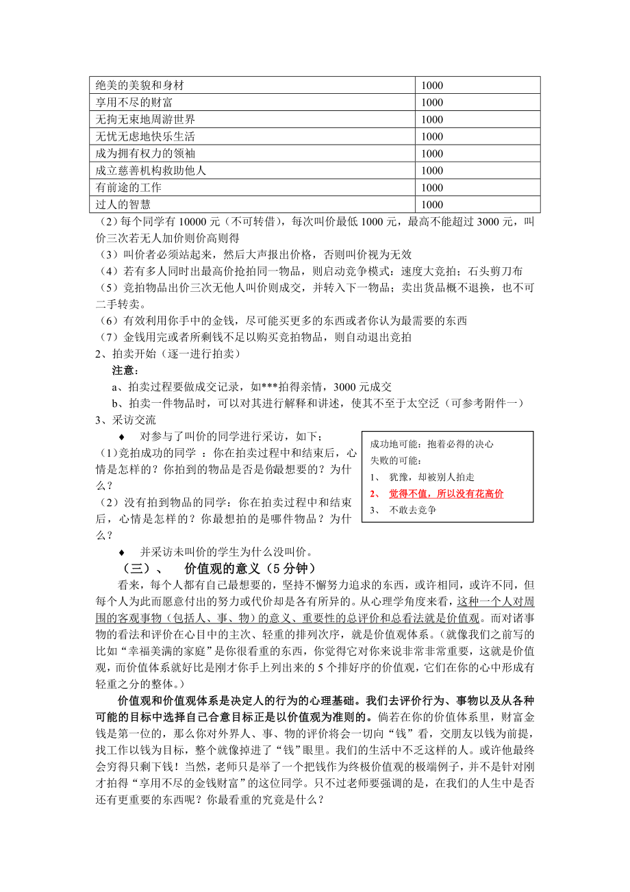 优秀教案《价值大拍卖》 .doc_第3页