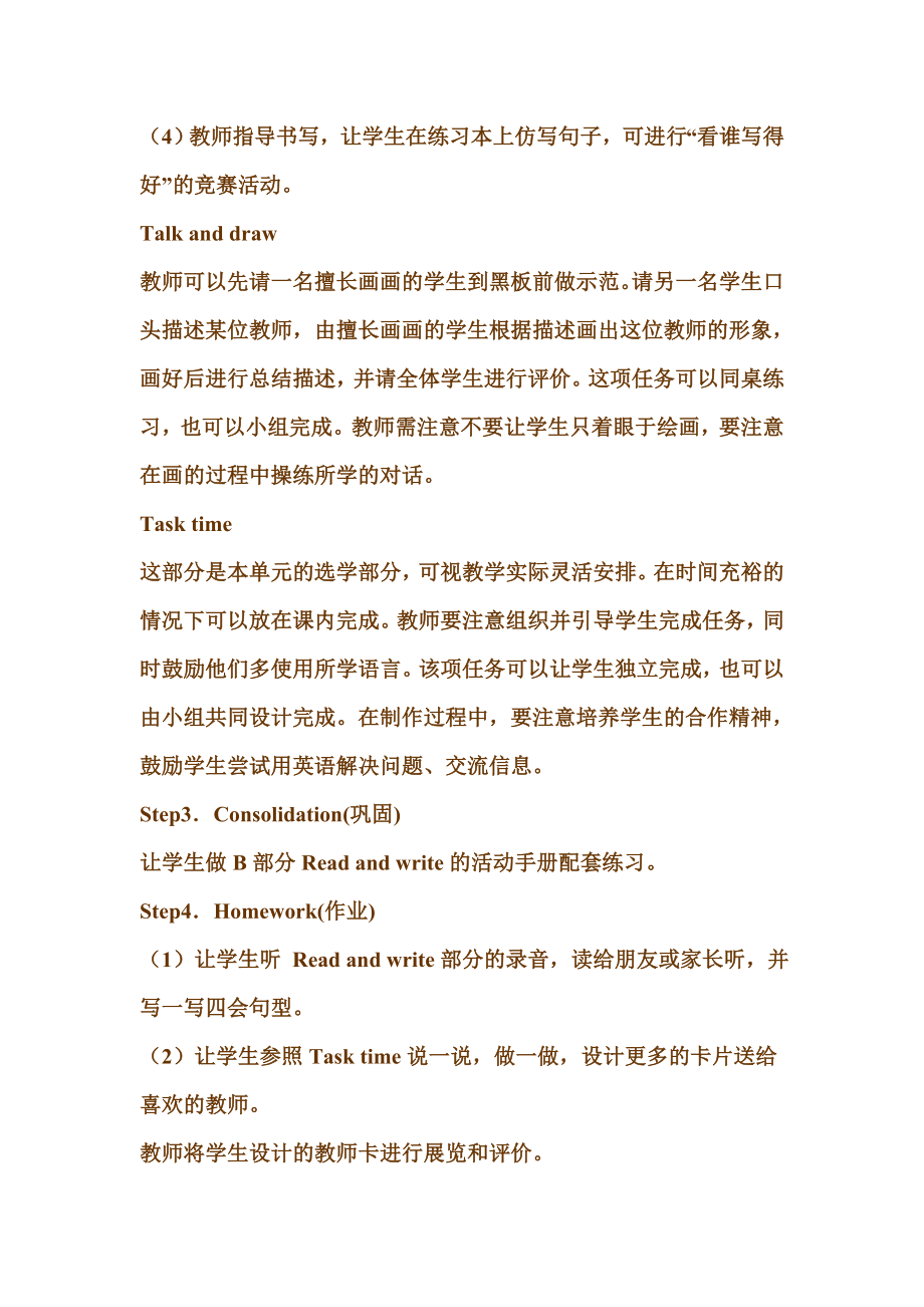 新课标PEP小学英语五级上册《Unit 1B Read and write》教学设计.doc_第3页