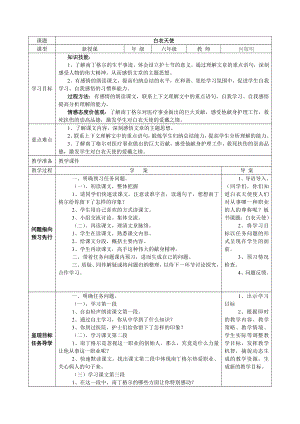 北师大版语文第十二册《白衣天使》word表格式导学案[语文教案设计].doc