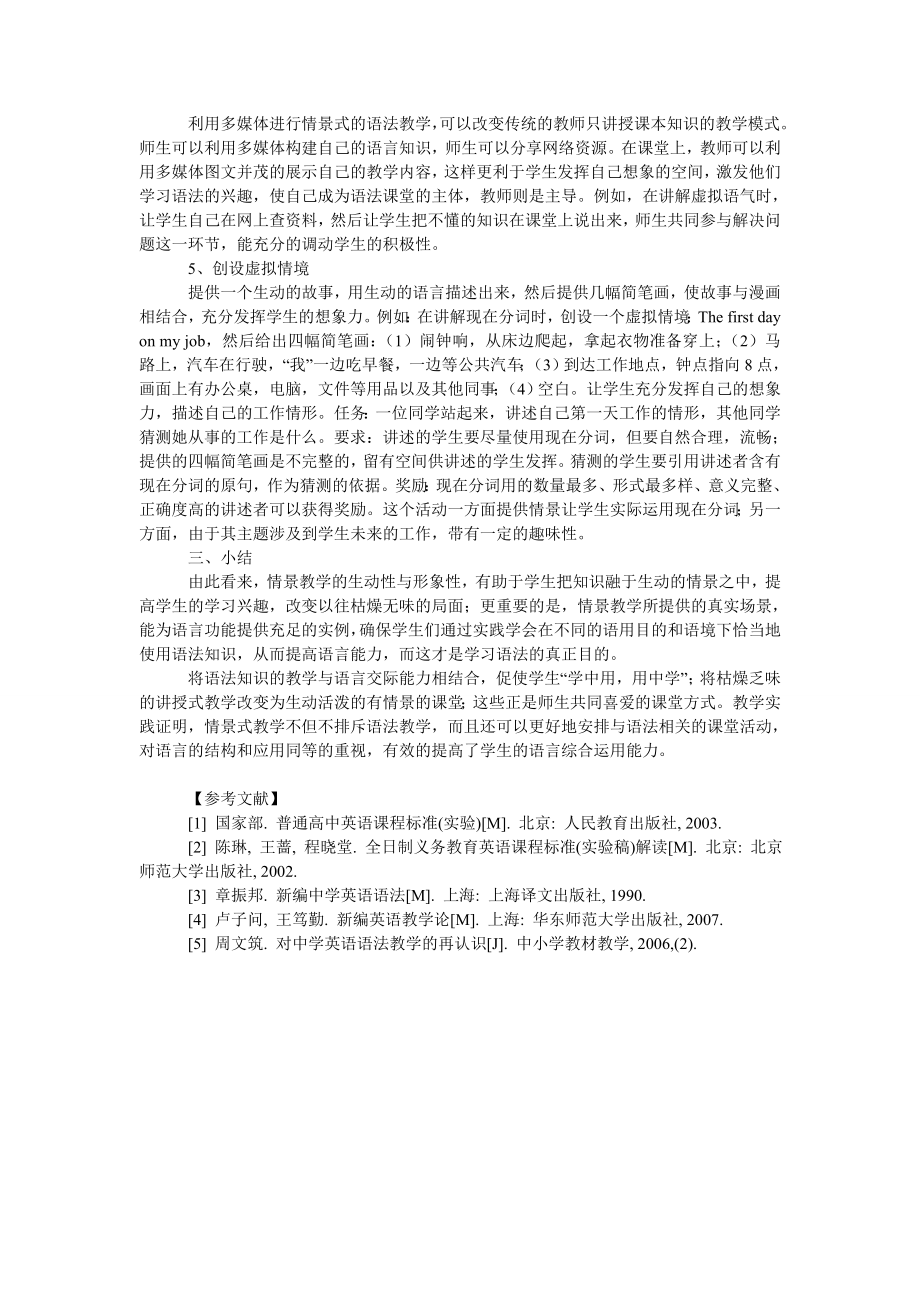 试论情景创设在中学英语语法教学中的应用.doc_第2页