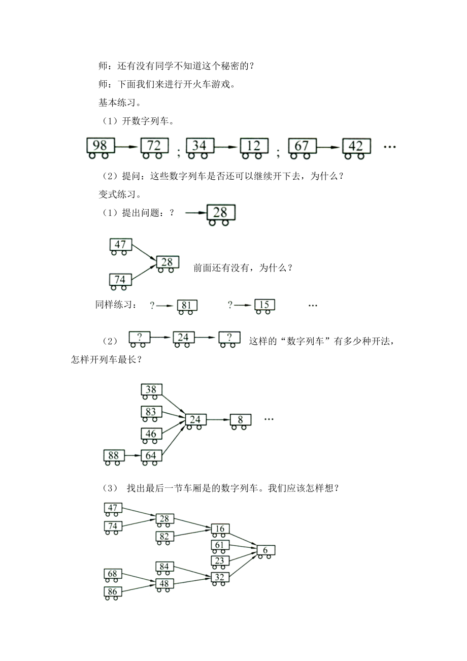 精品教案】《一位德国专家上的“表内乘法复习课”》教学案例.doc_第2页