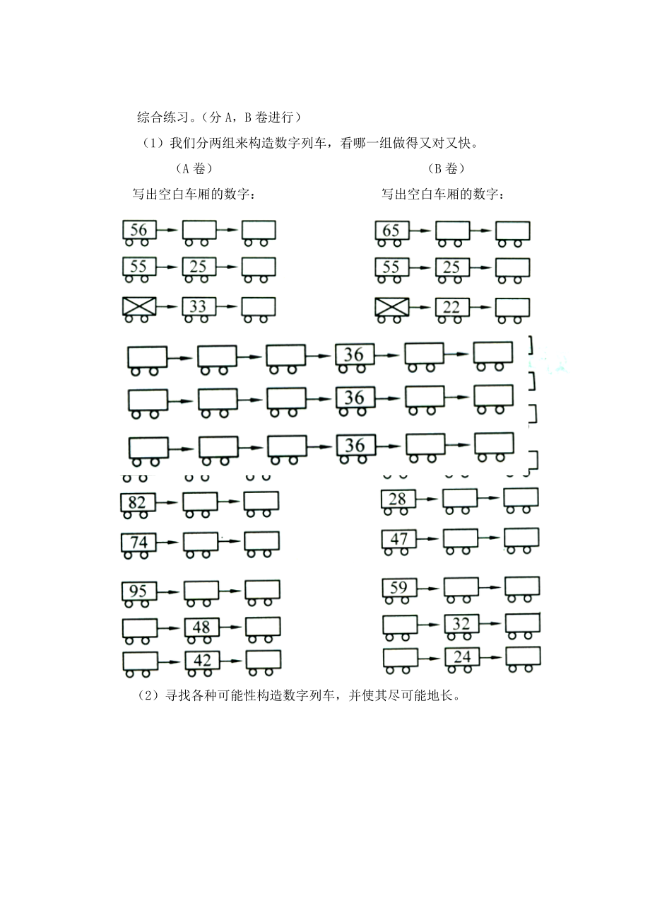 精品教案】《一位德国专家上的“表内乘法复习课”》教学案例.doc_第3页