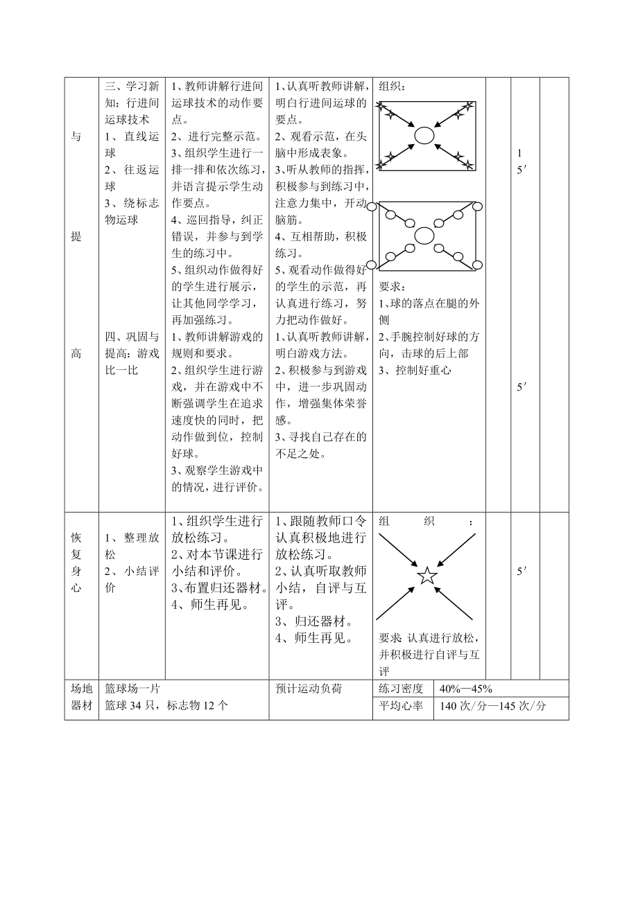 初二（水平四）篮球行进间运球技术实践课教案.doc_第3页