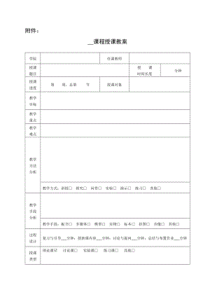 大学授课教案.doc