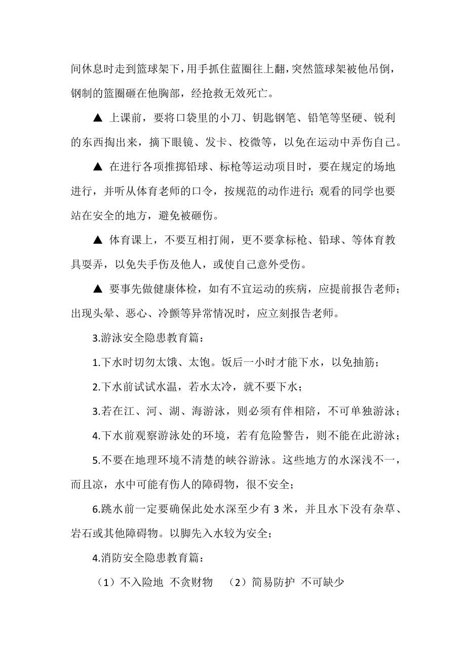 扬起生命的风帆 守望安全的蓝天班会教案.docx_第2页