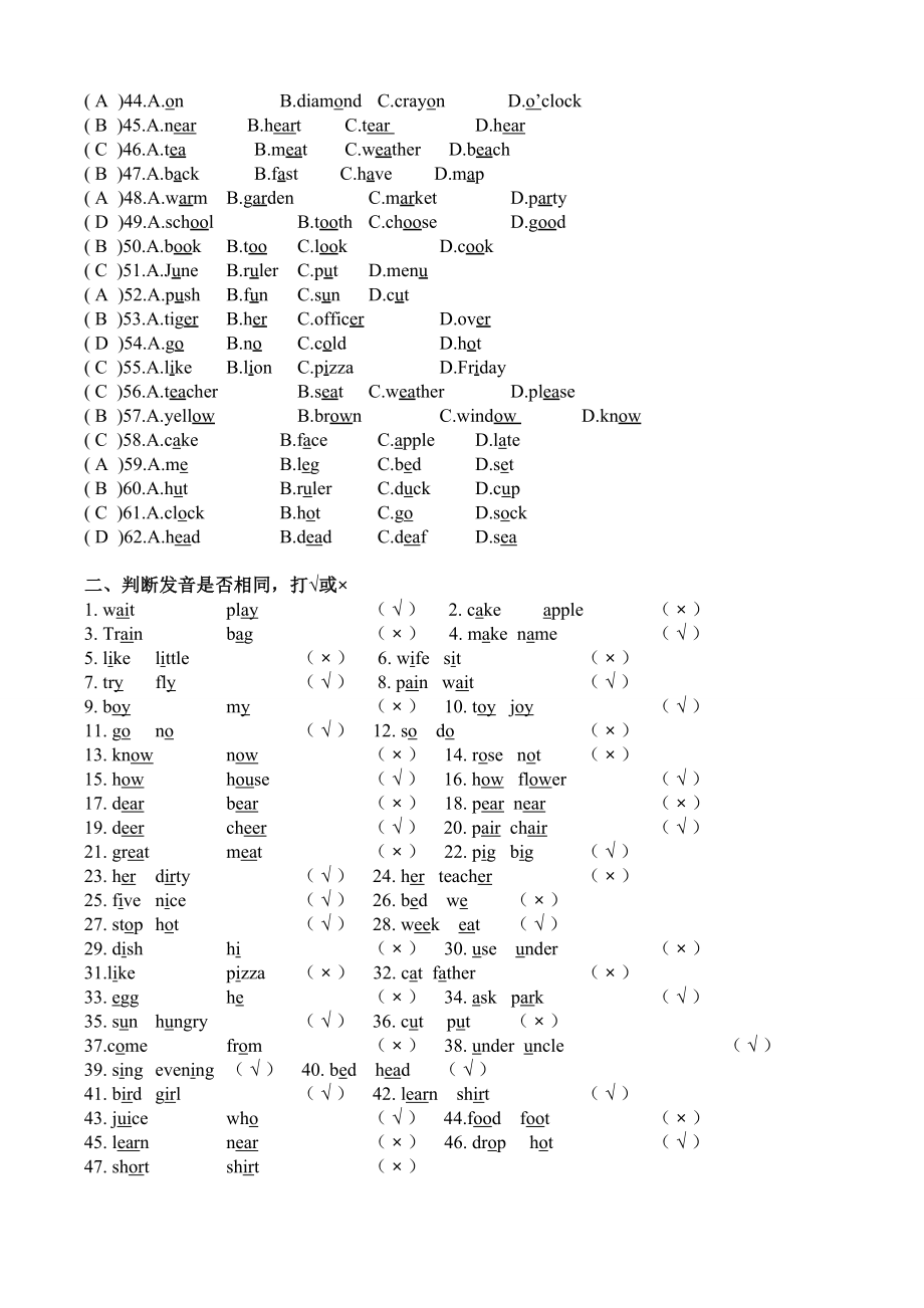 英语音标练习题—判断发音(含答案).doc_第2页