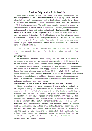 专业英语毕业论文Food safety and public health.doc