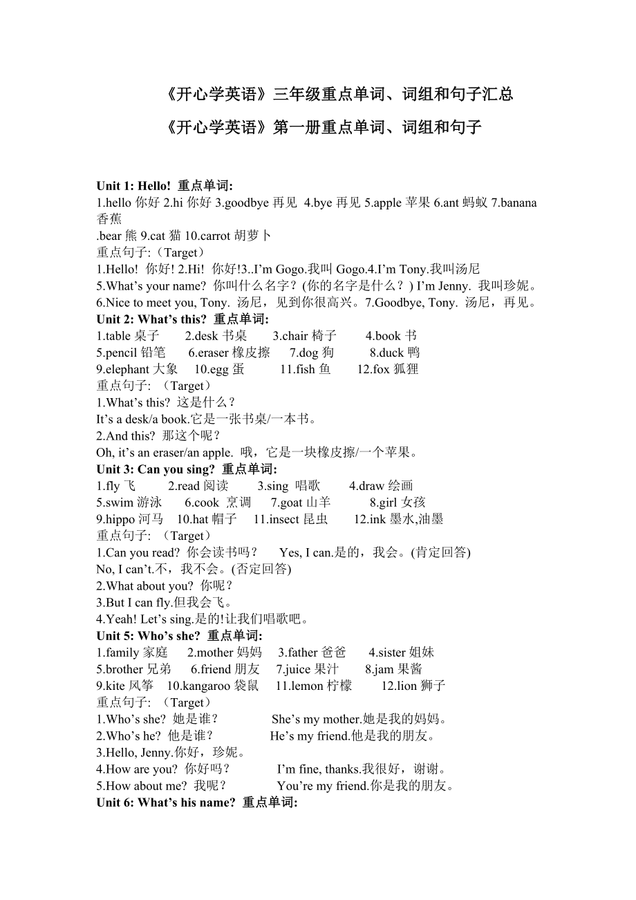 《开心学英语》三级重点单词、词组和句子汇总【上下全册】.doc_第1页