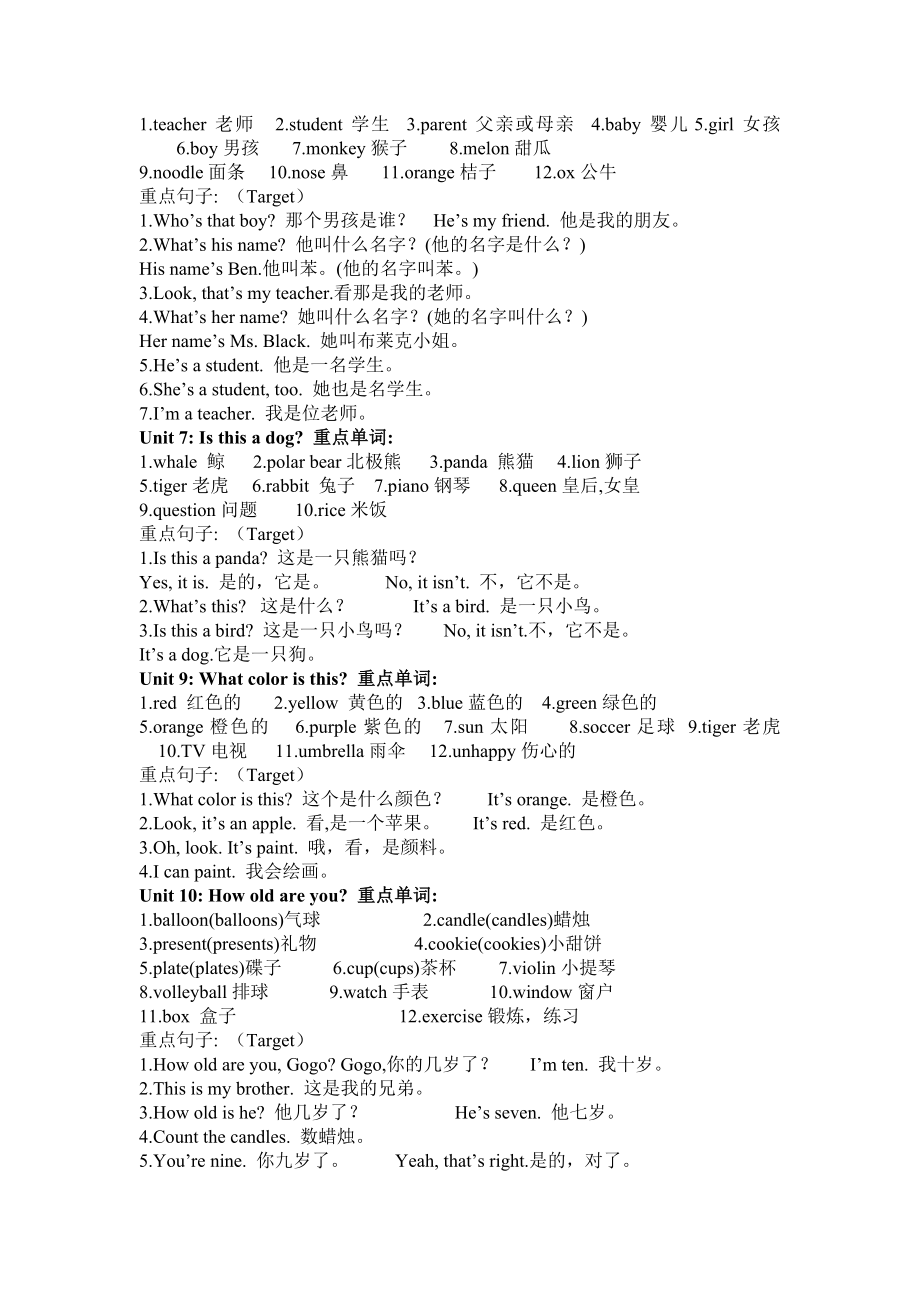 《开心学英语》三级重点单词、词组和句子汇总【上下全册】.doc_第2页