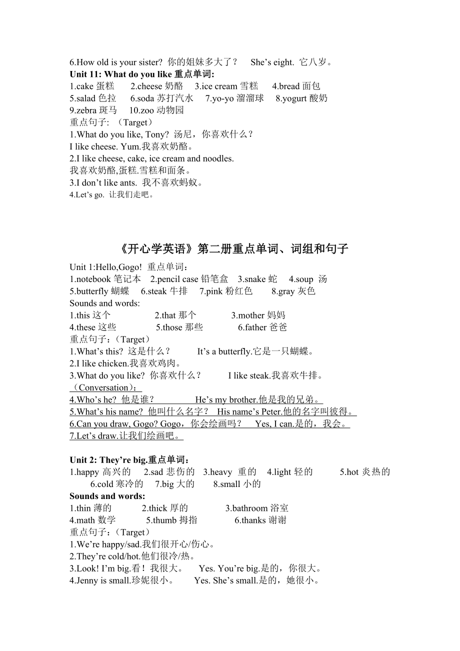 《开心学英语》三级重点单词、词组和句子汇总【上下全册】.doc_第3页