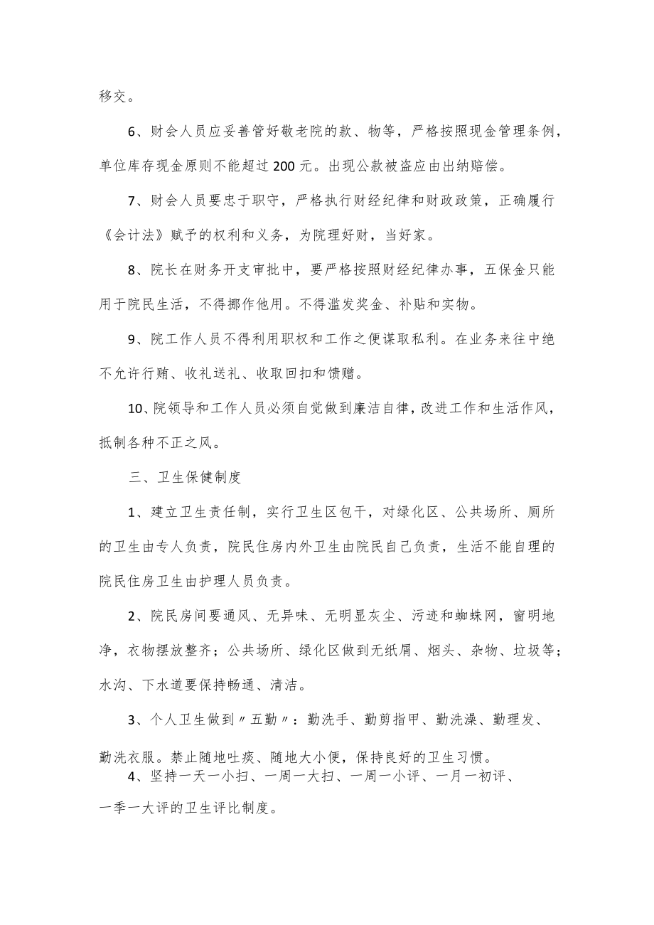 养老院管理制度大全.docx_第2页