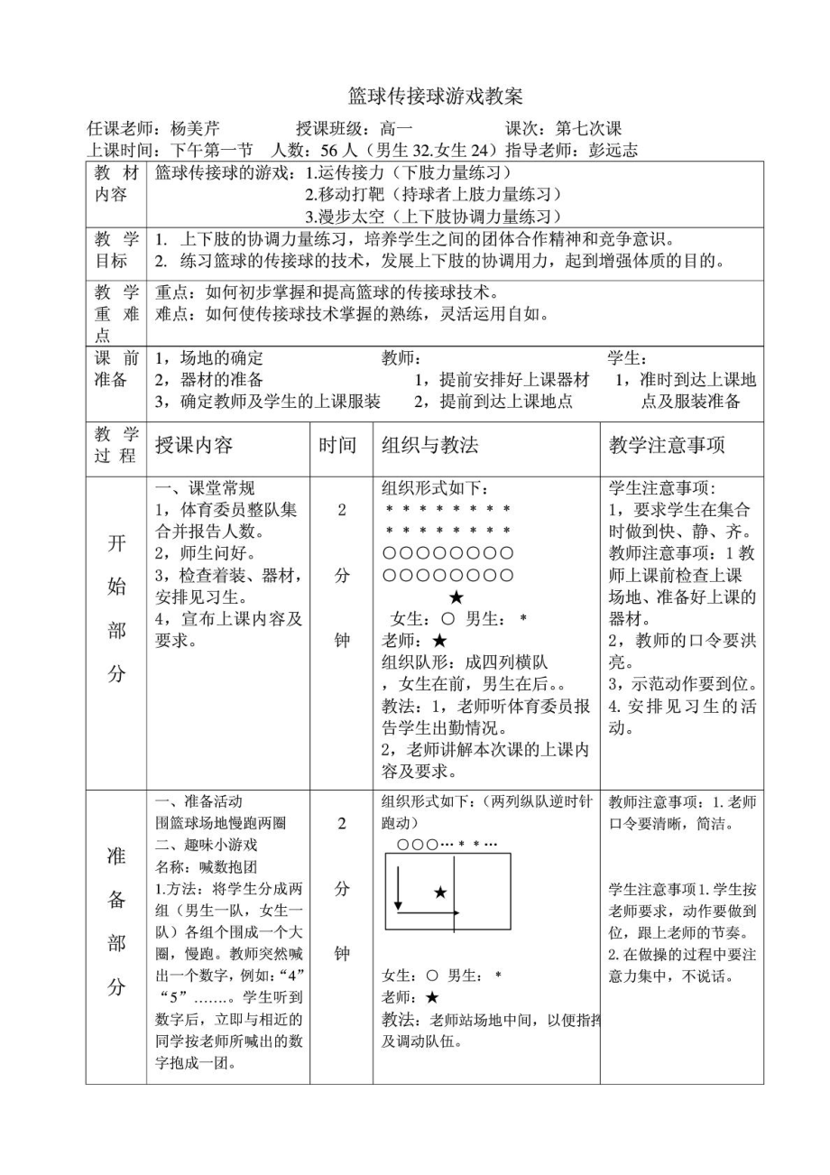 [宝典]杨美芹 最终体育游戏教案.doc_第2页