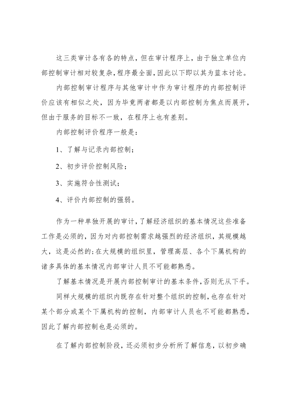 内控审计实施方案.docx_第2页