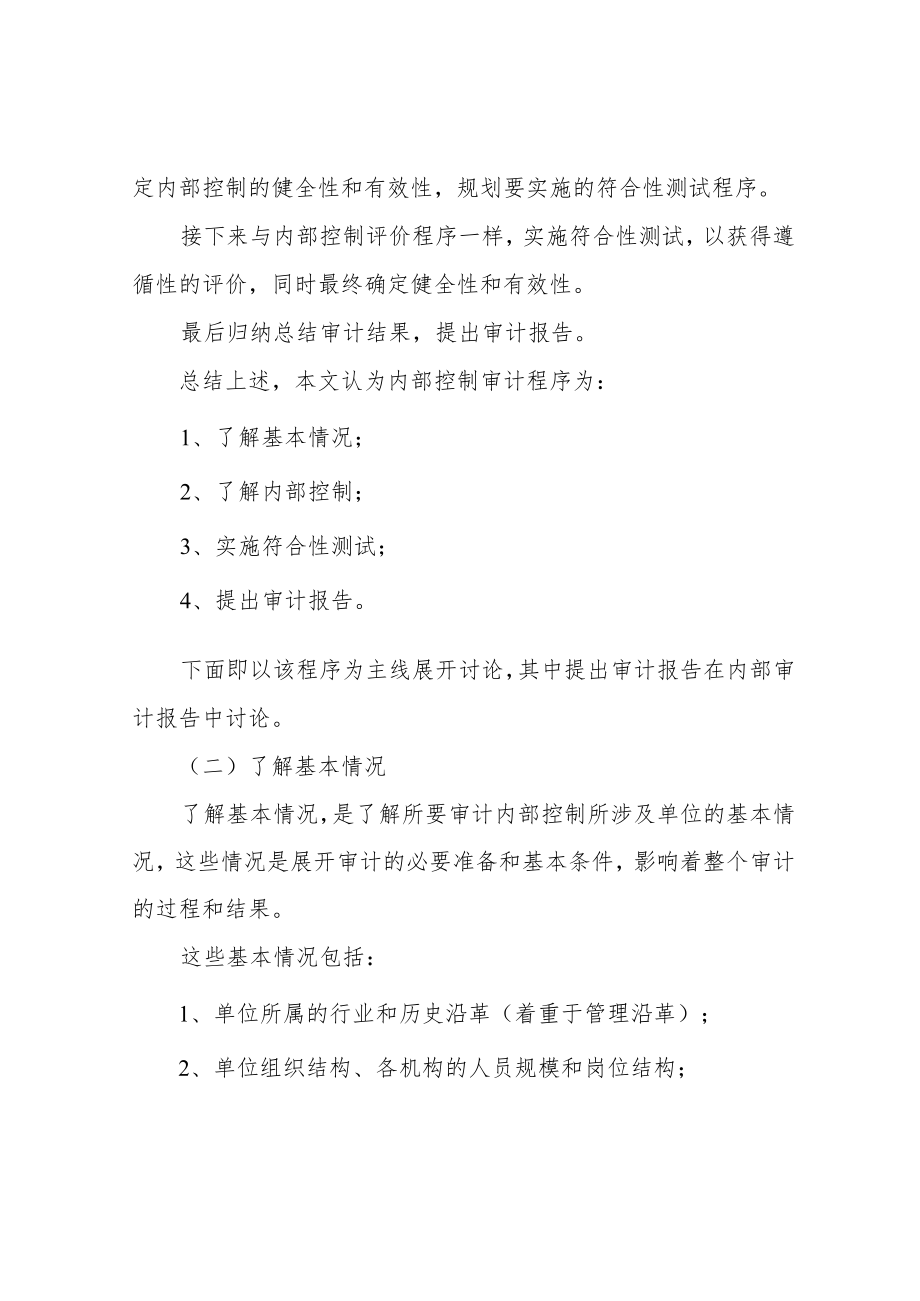 内控审计实施方案.docx_第3页