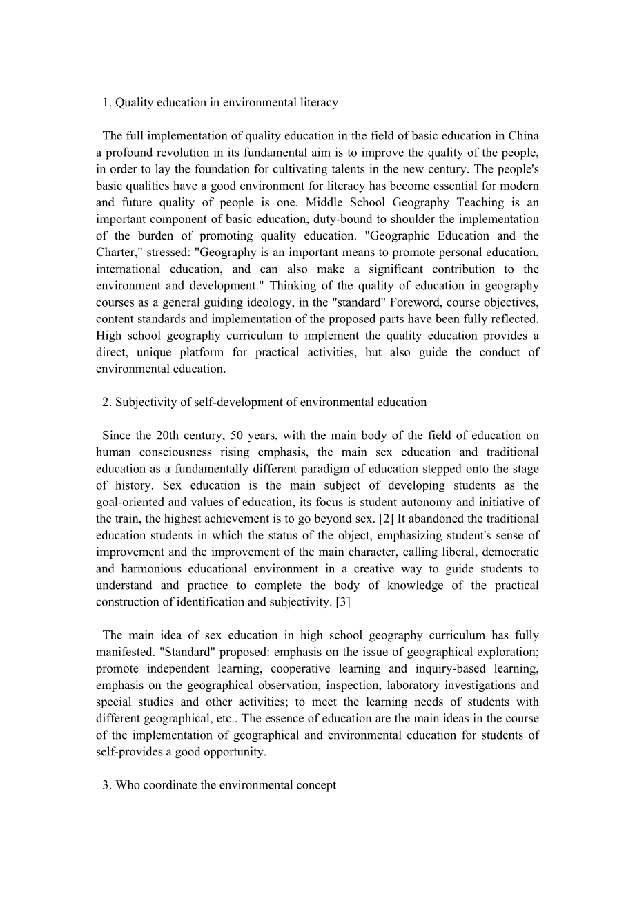 On the new curriculum standards for high school geography curriculum under the function of environmental education地理专业英语毕业论文1.doc_第2页