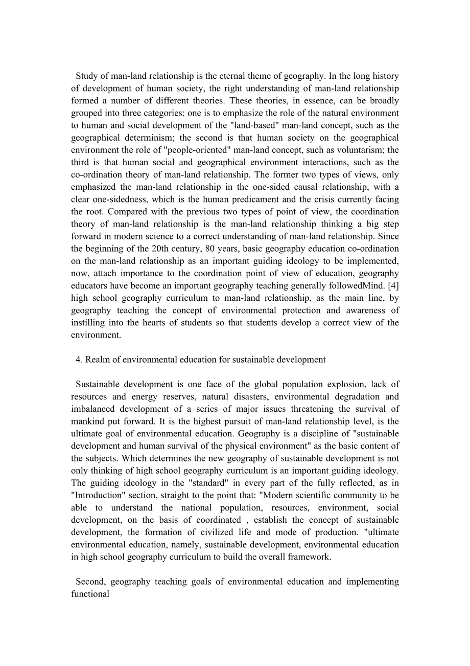 On the new curriculum standards for high school geography curriculum under the function of environmental education地理专业英语毕业论文1.doc_第3页