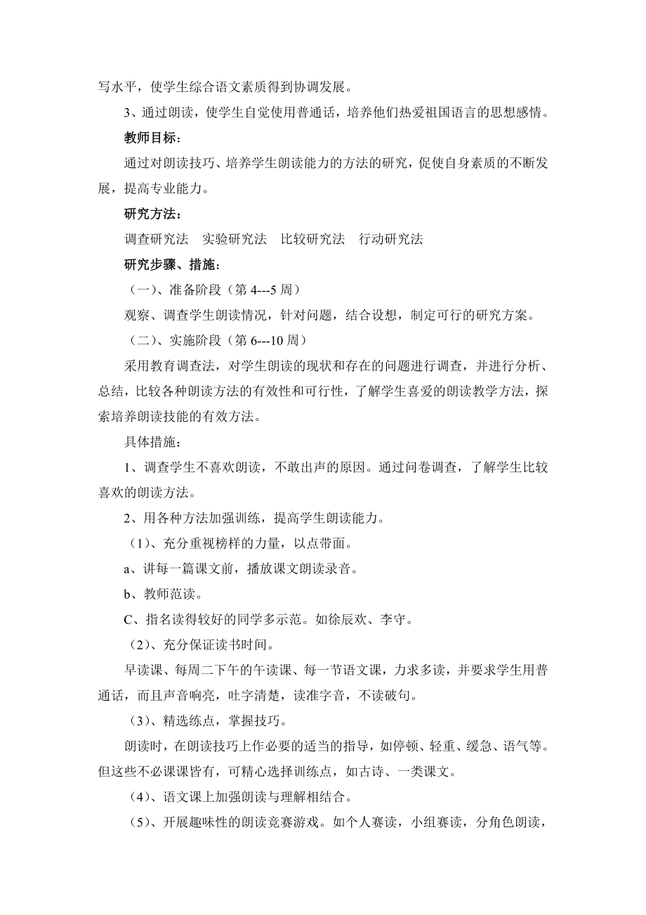 关于提高学生朗读能力的研究方案.doc_第2页