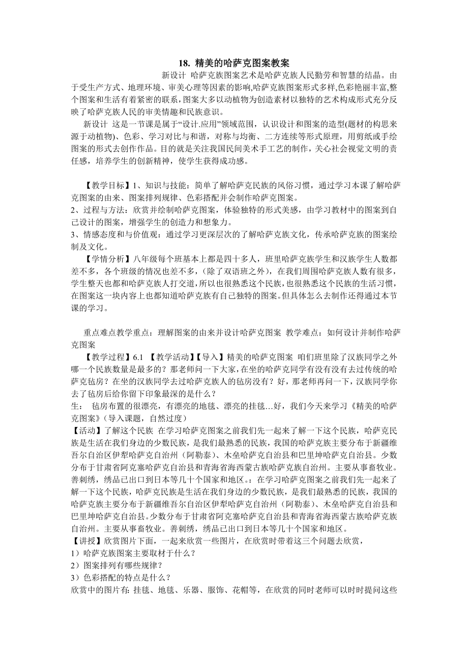 18. 精美的哈萨克图案教案初中美术人美版八级上册目标.doc_第1页