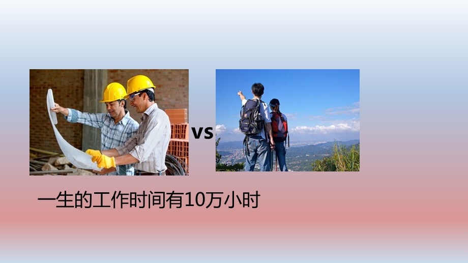 建筑施工职业规划.ppt_第2页